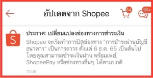 “Shopee” ประกาศปิดช่องทางการชำระผ่านบัญชีธนาคารถาวร เริ่ม 6 ธ.ค.นี้