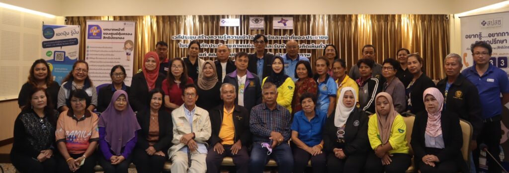 ศูนย์คุ้มครองสิทธิบัตรทองจังหวัดสงขลา จัดประชุมสร้างความรู้ ความเข้าใจในสิทธิและหน้าที่ของประชาชน ในระบบหลักประกันสุขภาพแห่งชาติ และรับฟังความคิดเห็นทั่วไป แก่ คณะกรรมการกองทุนหลักประกันสุขภาพระดับท้องถิ่น ในพื้นที่จังหวัดสงขลา
