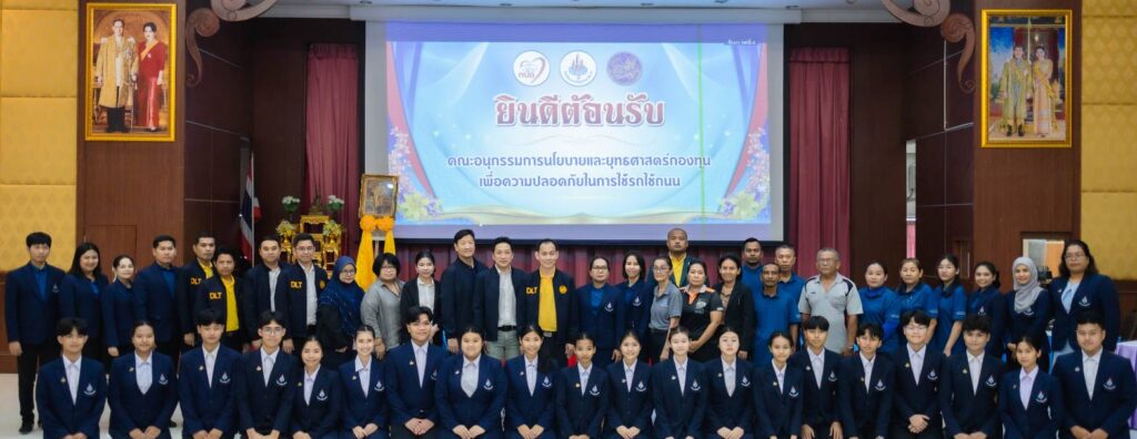 สมาคมผู้บริโภคสงขลา  ต้อนรับคณะอนุกรรมการนโยบายและยุทธศาสตร์กองทุนเพื่อความปลอดภัยทางถนนน  ลงพื้นที่ชมศูนย์การเรียนรู้รถรับส่งนักเรียนปลอดภัยโรงเรียนหาดใหญ่วิทยาลัย 2