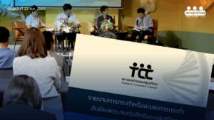เรียกร้องทบทวนประกาศ เทคโนโลยีจีโนม เสี่ยงปนเปื้อน กระทบสุขภาพ