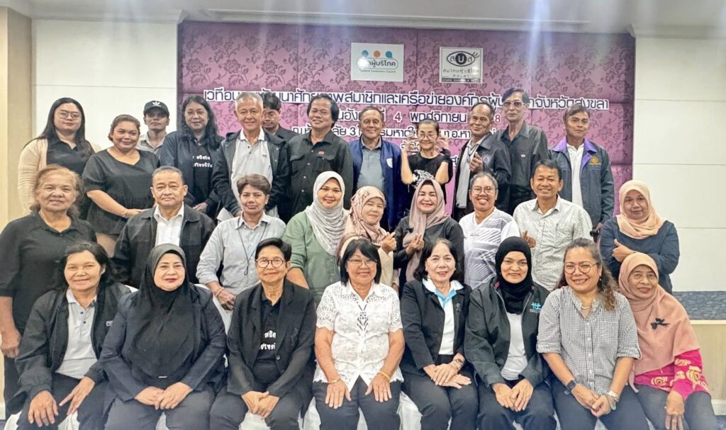 หน่วยงานประจำจังหวัดสงขลา สภาองค์กรของผู้บริโภค  จัดอบรมพัฒนาศักยภาพเครือข่ายผู้บริโภคจังหวัดสงขลา ￼